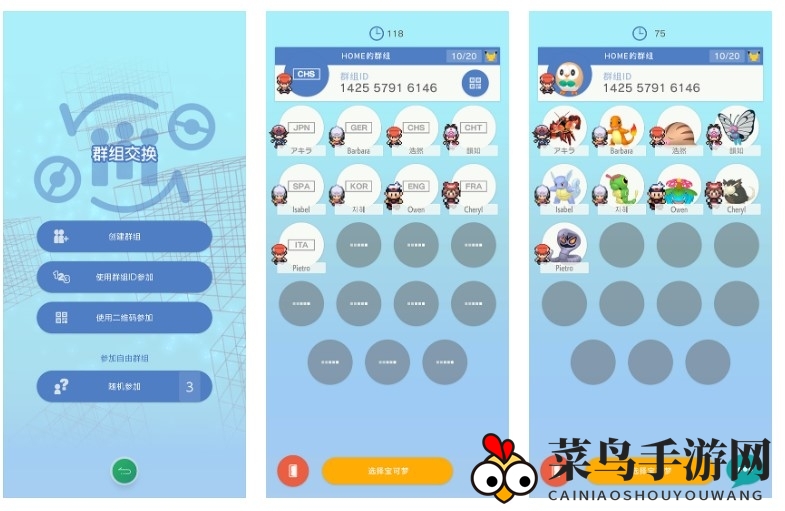 《Pokemon HOME》交换宝可梦介绍