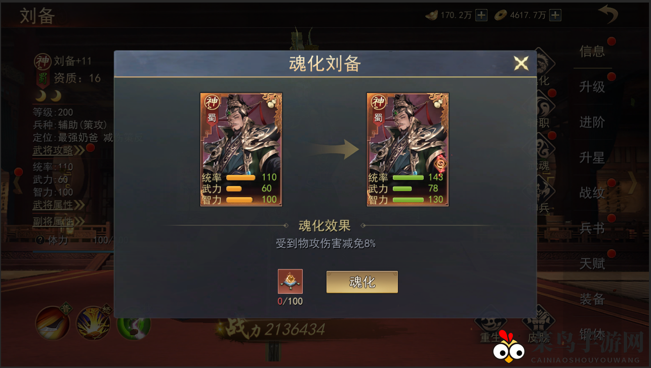 《小小曹操传》武将魂化和进阶介绍