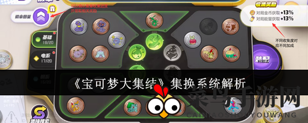 《宝可梦集结》探秘之旅：徽章收藏与宝可梦养成攻略揭秘