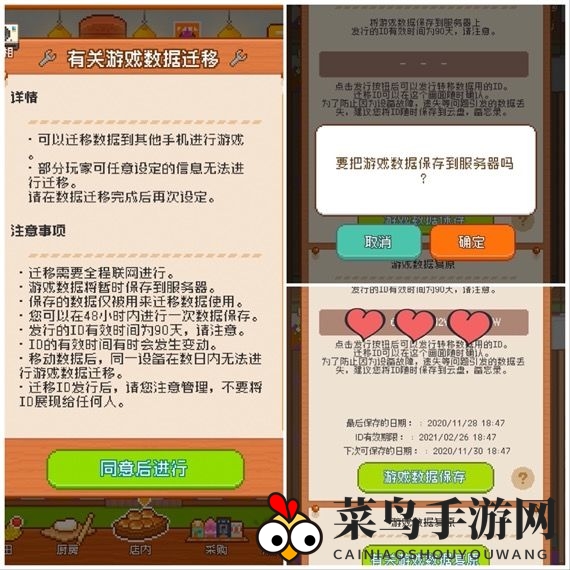 《妖精面包房》数据保存方法介绍