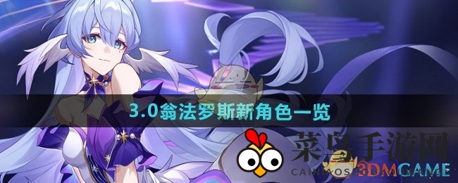 《崩坏星穹铁道》新篇章：织者信使揭神秘面纱，传奇角色集结待启航