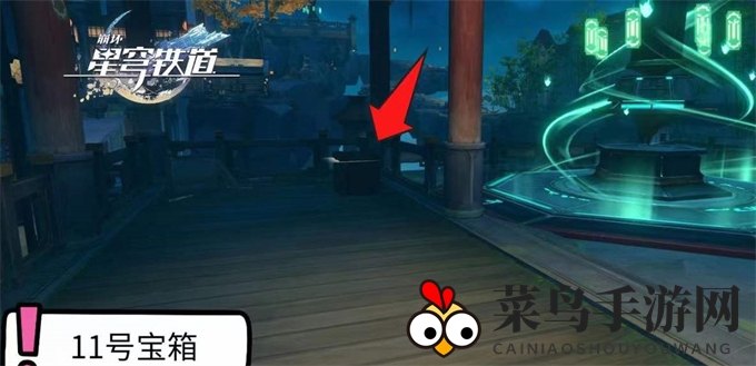 《崩坏：星穹铁道》仙舟绥园全宝箱收集攻略