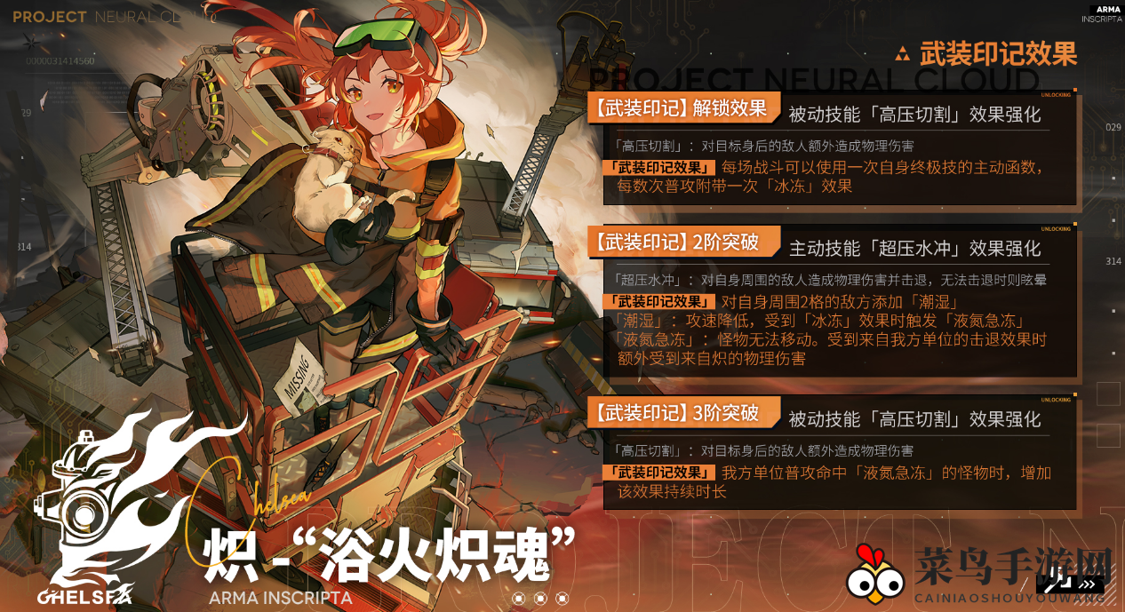 《少前：云图计划》炽浴火炽魂武装印记详细效果