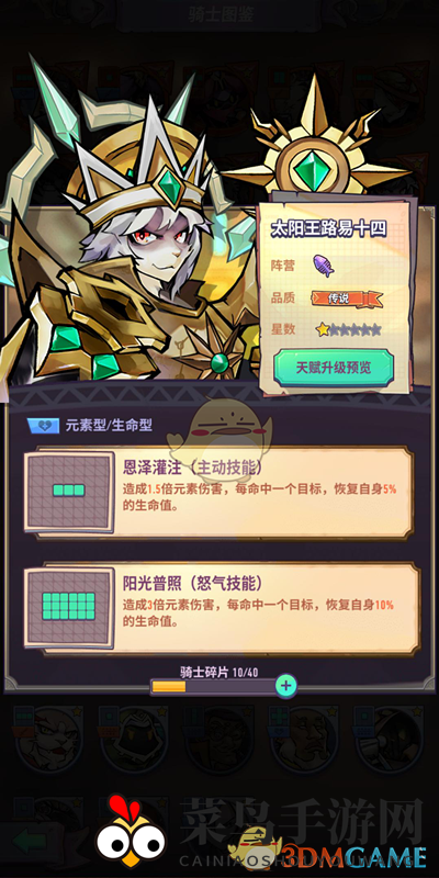 《巨像骑士团》前期容易入手的SSR介绍