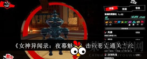 《女神异闻录：夜幕魅影》通关攻略揭秘，轻松制胜恶党关卡，一击必胜技巧大公开