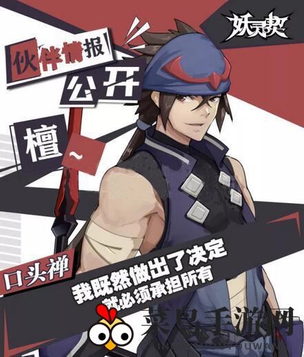 《妖灵契》R伙伴檀技能介绍符文搭配详览