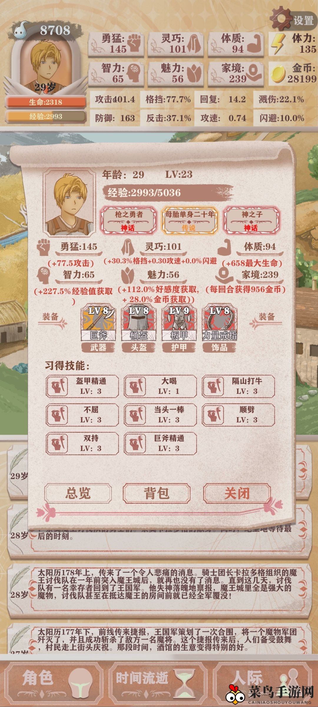 《异世轮回录》家境运营流玩法攻略