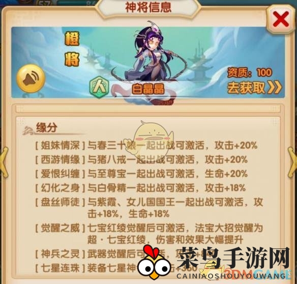 《少年西游记》白晶晶：妖转人族，高伤输出，平民玩家战力女神攻略全解析