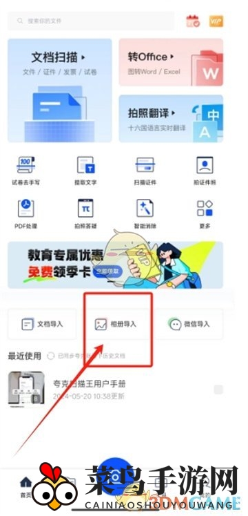 《夸克扫描王》微信分享教程