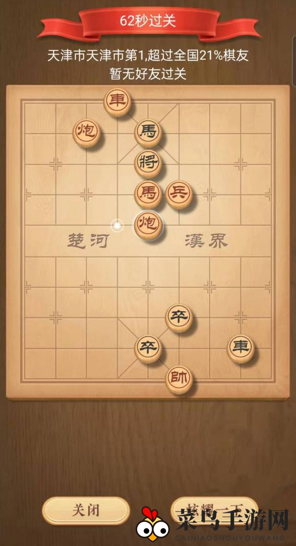 《天天象棋》264关残局挑战攻略