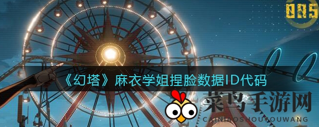 《幻塔》捏脸攻略：解锁个性化角色，轻松掌握麻衣学姐形象秘籍