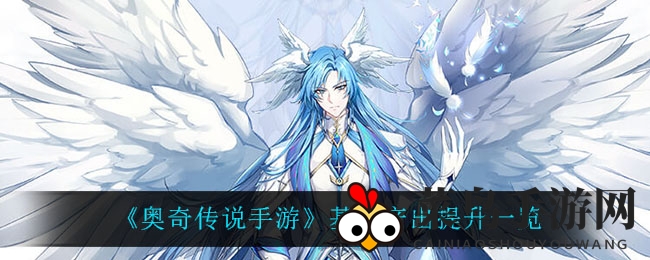 《奥奇传说》资源盛宴：体力大增，福利来袭，惊喜连连！