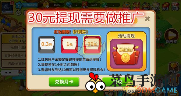 《富豪庄园挑战升级：收徒闯关，30元提现路在脚下