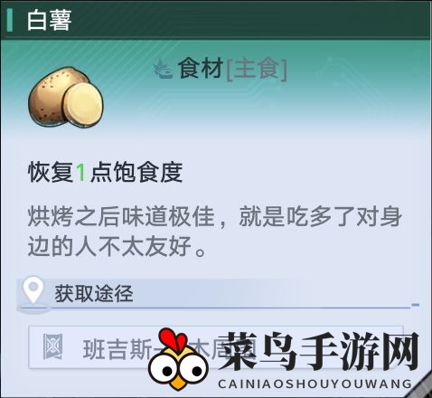 《幻塔》土豆炖肉制作方法