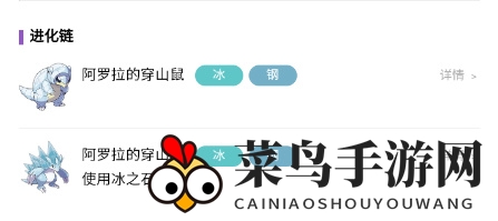 《宝可梦：朱紫》阿罗拉的穿山王详解