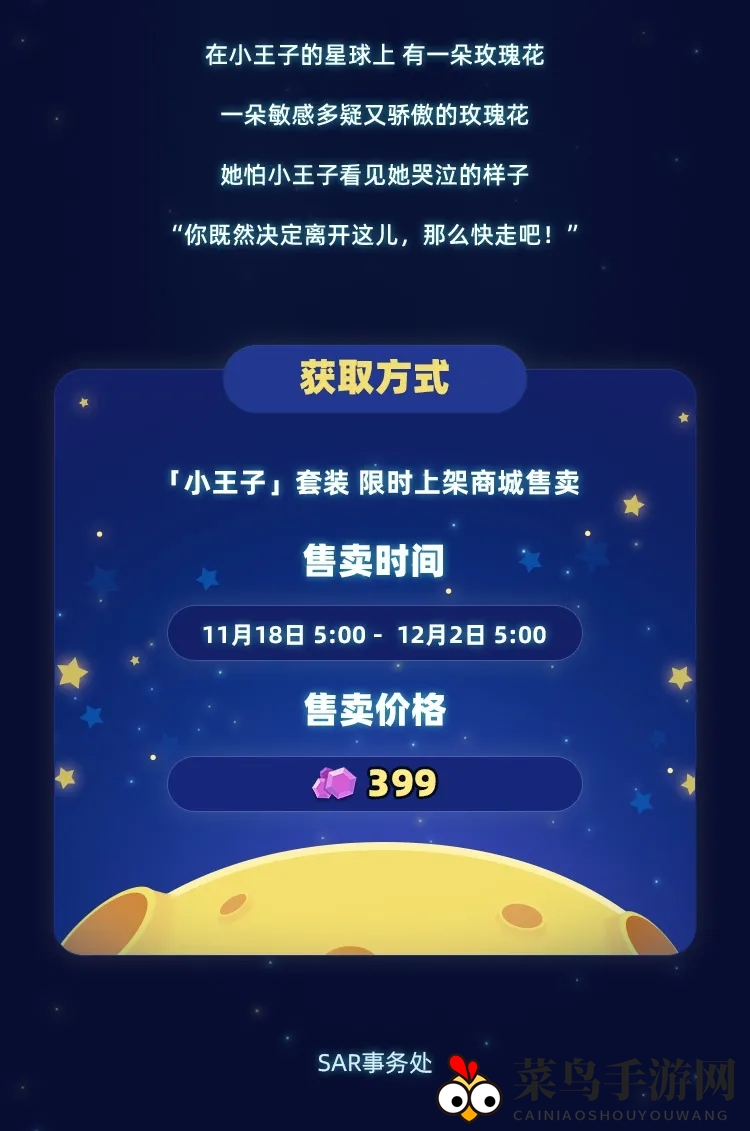 《小动物之星》小王子主题装备全景