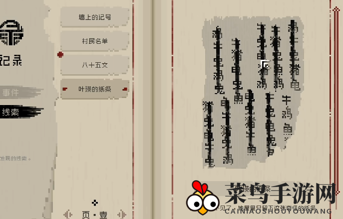 《山海旅人》戏台攻略