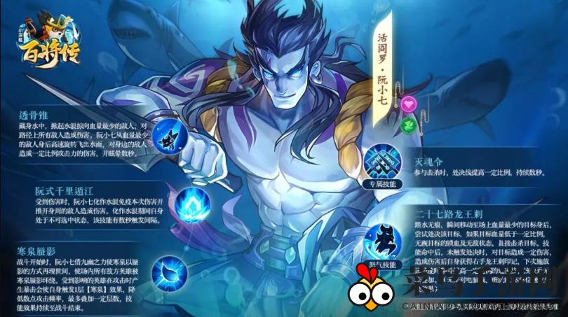 《小浣熊百将传》阮小七强度分析