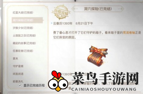 《天谕手游》洞穴探险任务完成攻略