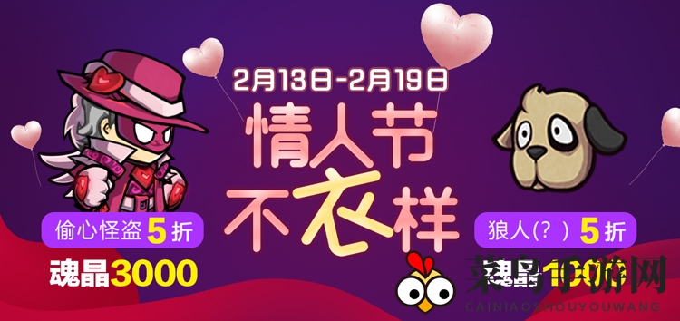 《失落城堡》情人节惊喜不断，粉嫩怪盗与神秘“狼人”面具等你解锁