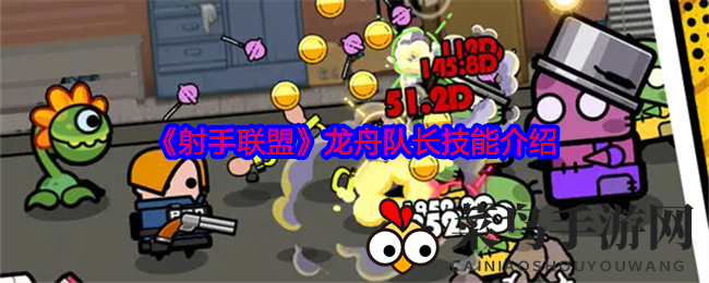 《射手联盟》龙舟队长攻略：无敌战力提升，掌握战场主动权