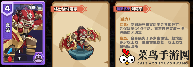 《我是小奇兵》蔡瑁培养攻略