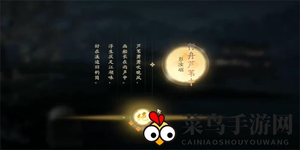 《射雕》吟咏名胜篇芦苇行舟攻略