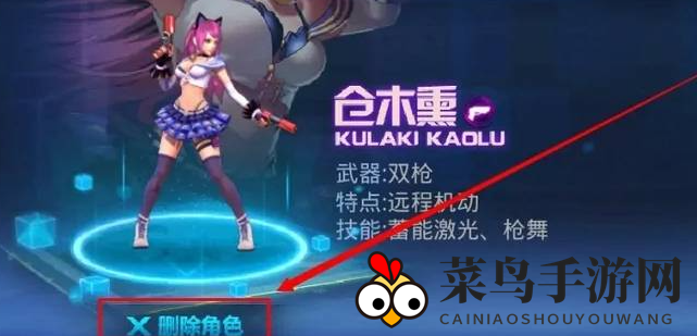 《天天炫斗》删除角色方法