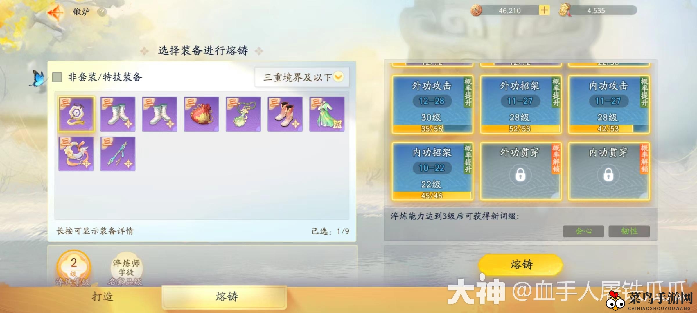 《射雕》装备淬炼入门攻略