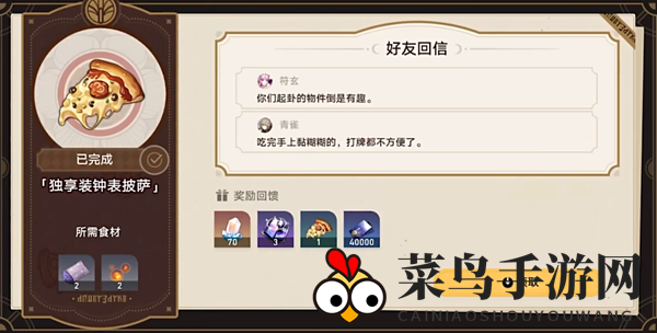 《崩坏：星穹铁道》美食庆典第六天通关攻略