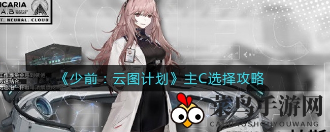 《少前：云图计划》揭秘主C射手攻略，挑选最强输出，战力飙升必看！