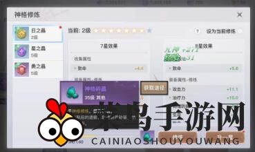 《天谕手游》神格提升方法介绍