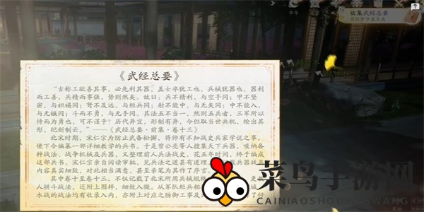 《射雕》武经总要收集方法介绍