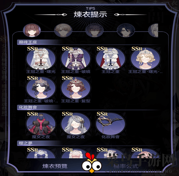 《少女的王座》舞会换衣间活动介绍