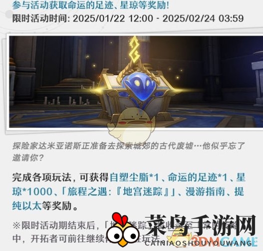 《崩坏星穹铁道》地宫迷踪活动开启时间