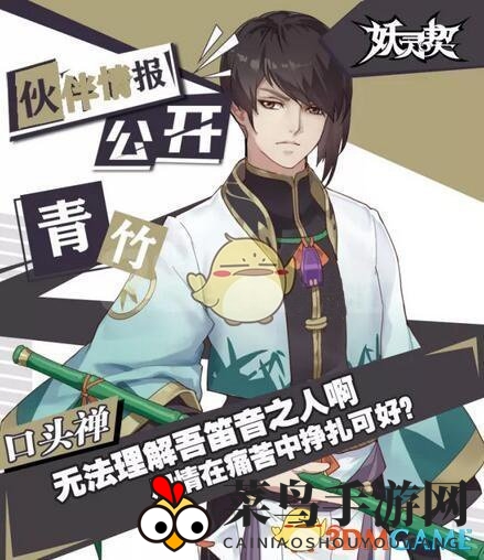 《妖灵契》手游青竹技能揭秘：助力队伍加速的御灵搭配技巧大放送