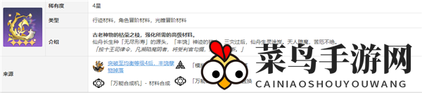 《崩坏：星穹铁道》丹恒饮月突破材料揭秘