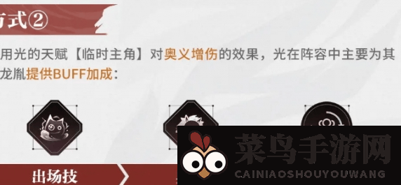 《归龙潮》光技能升级指南