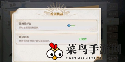 《天谕手游》图腾爱好者称号获得方法