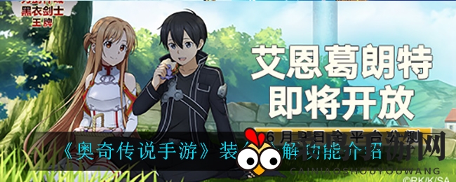 《奥奇传说》炼金工坊全新开启，装备分解升级攻略来袭