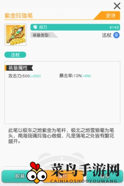 《小浣熊百将传》装备升级攻略