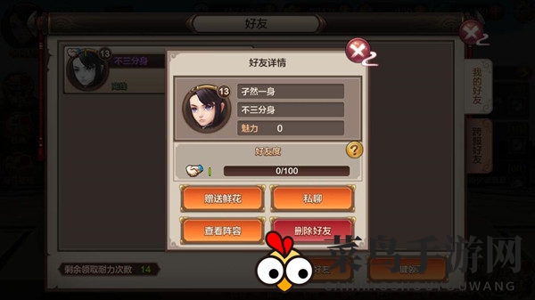 《封神召唤师》社交系统介绍