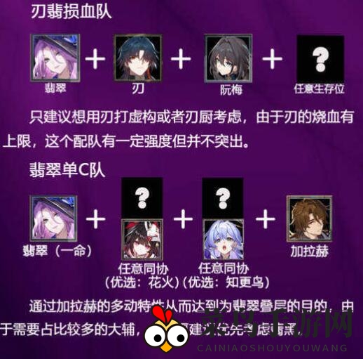 《崩坏：星穹铁道》翡翠0命和1命对比分析