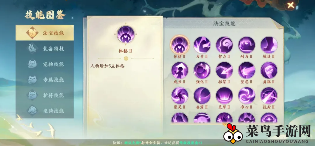 《封神幻想世界》法宝技能大全