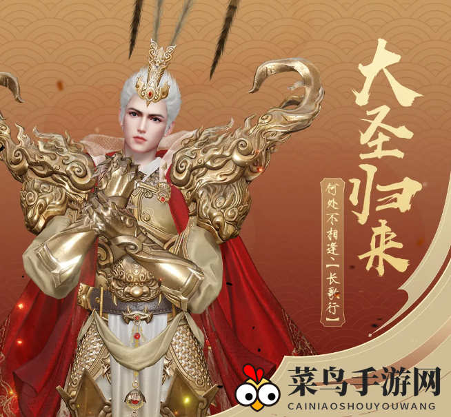 《天谕手游》齐天大圣系列装备展示