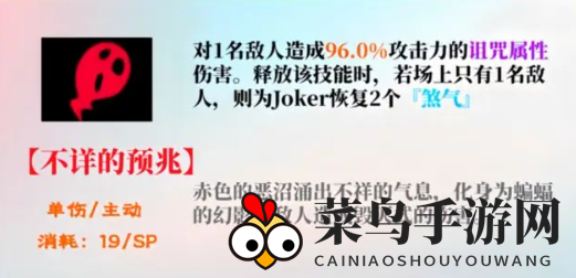 《女神异闻录：夜幕魅影》joker技能攻略