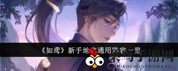 《如鸢》地宫阵容大揭秘：陈登领衔，新手玩家通关秘籍一网打尽