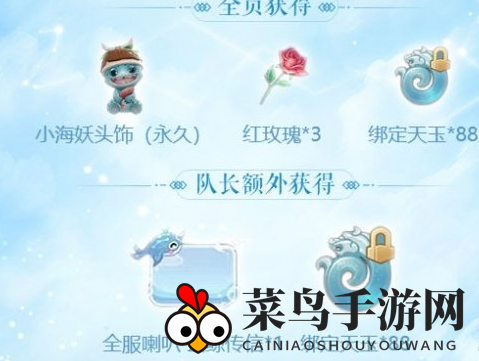 《天谕手游》组队赢好礼活动一览