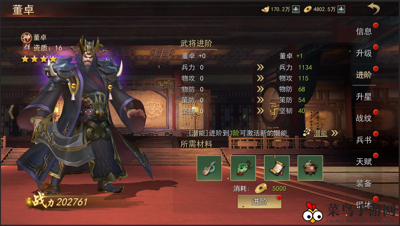 《小小曹操传》武将魂化和进阶介绍