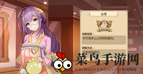 《姬魔恋战纪》华佗时装攻略